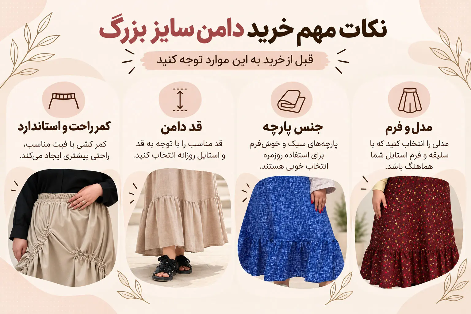 ایده استایل روزمره و اسپرت با دامن سایز بزرگ زنانه